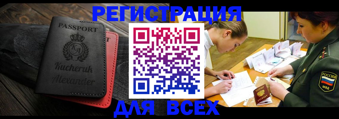 прописка для работы в Александровске-Сахалинском