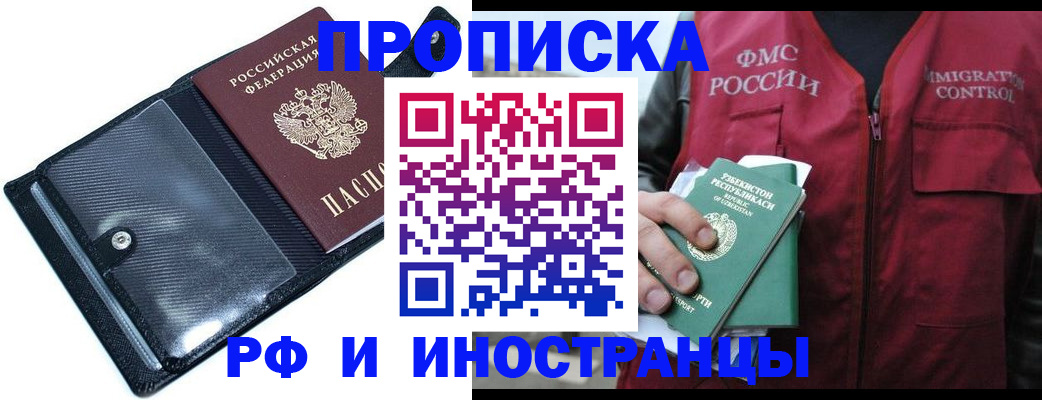 прописка штамп в Александровске-Сахалинском